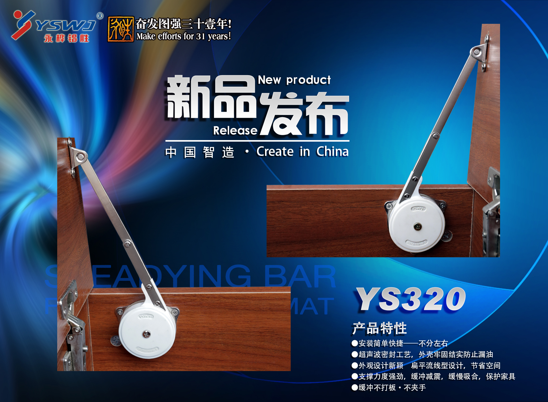 YS320產品特性 亮點1 安裝不分左右