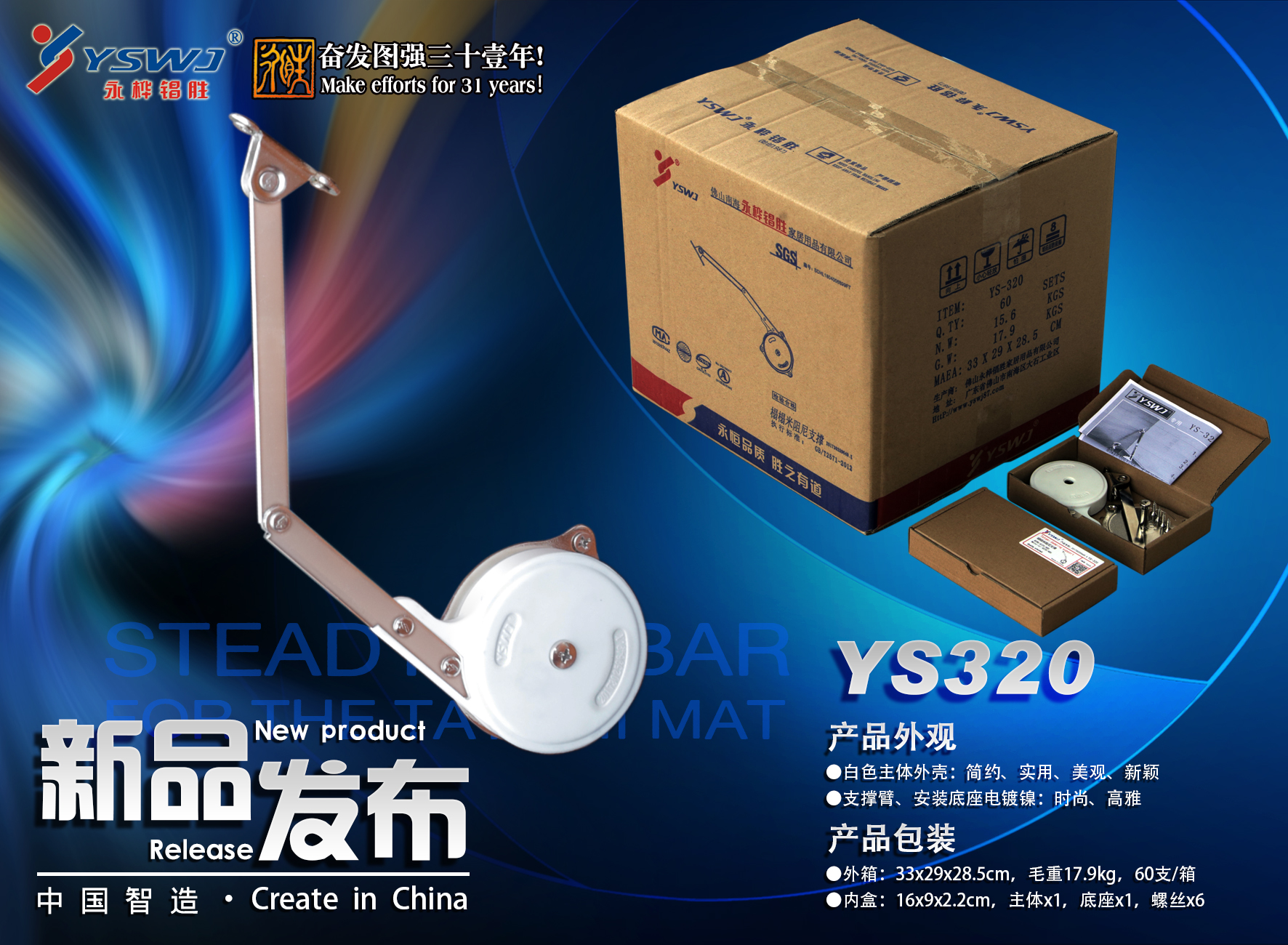 YS320產品外觀 包裝