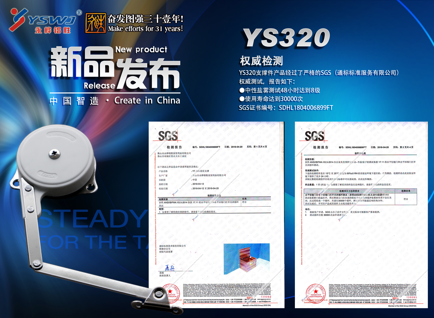 YS320權威檢測 SGS